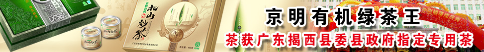 京明有机绿茶王